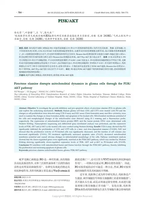 吡罗克酮乙醇胺盐通过PI3K