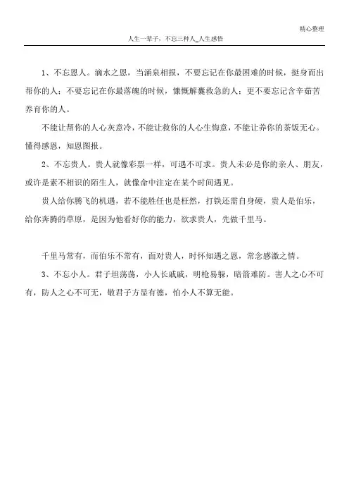 人生一辈子,不忘三种人_人生感悟