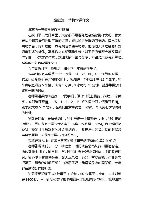 难忘的一节数学课作文