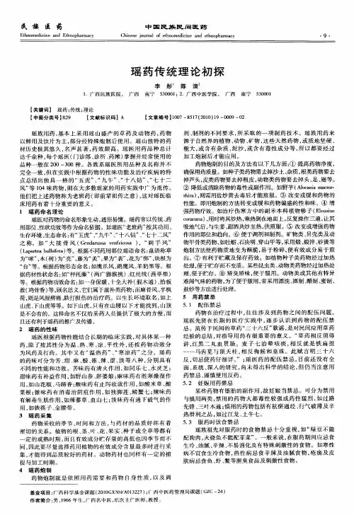 瑶药传统理论初探