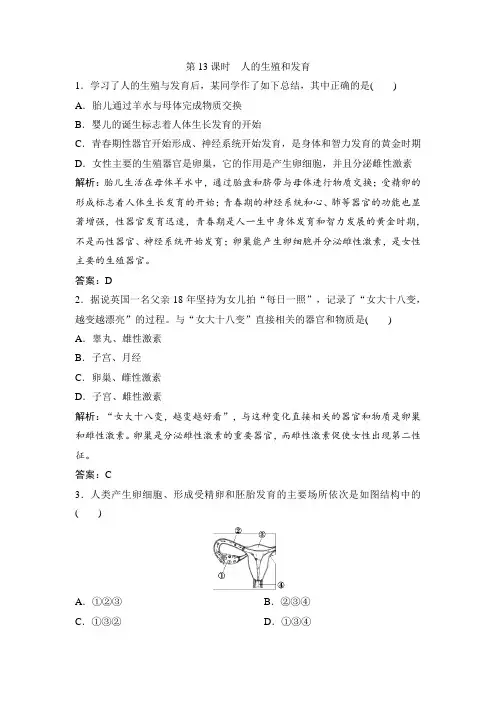 2023年中考生物总复习课后训练：第13课时 人的生殖和发育