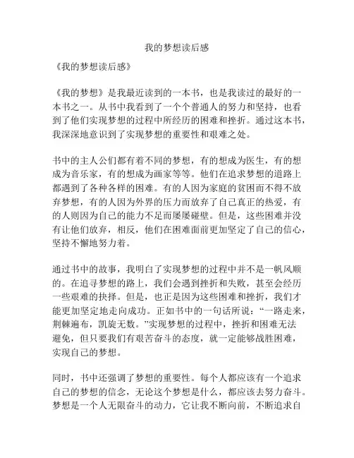 我的梦想读后感