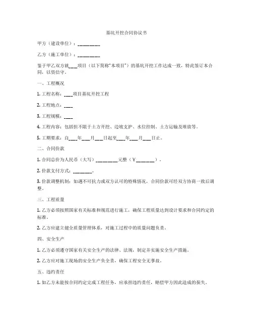 基坑开挖合同协议书