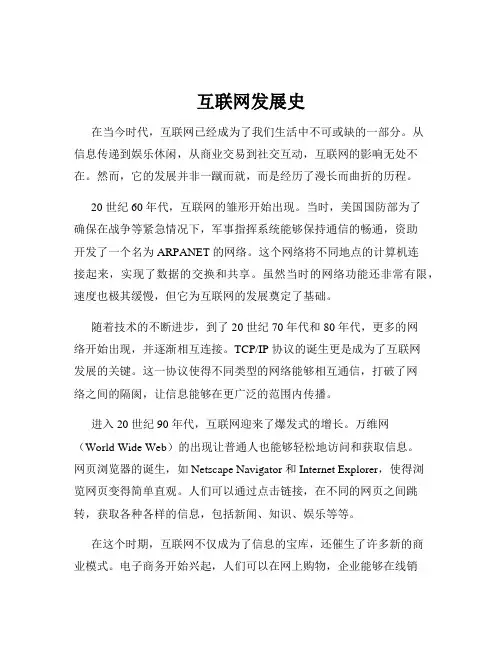 互联网发展史