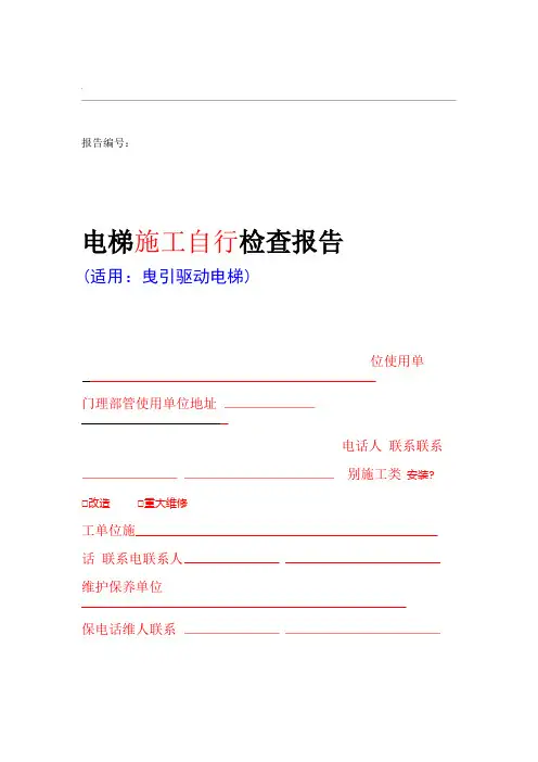 无机房电梯检验标准