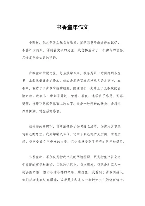 书香童年作文