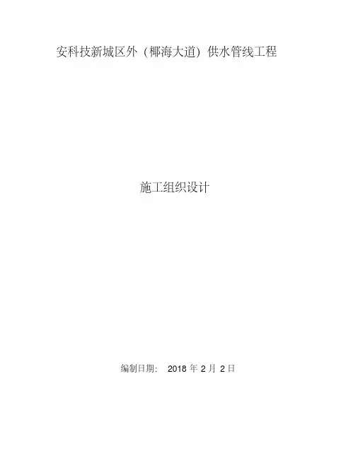 供水管线工程施工组织设计.pdf