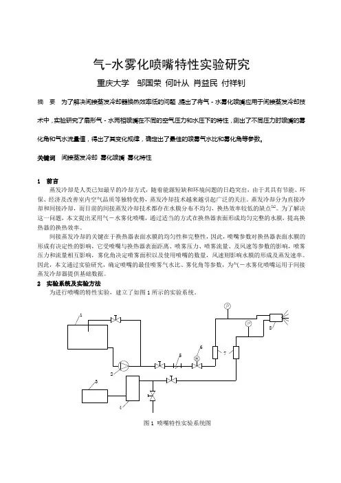 195气-水雾化喷嘴特性实验研究
