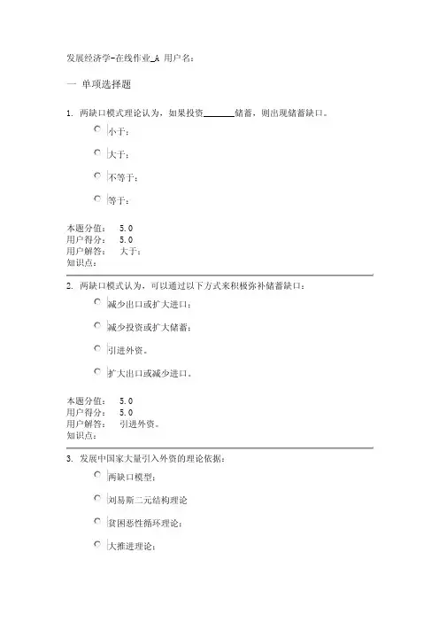 发展经济学在线作业