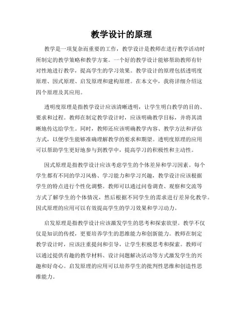 教学设计的原理