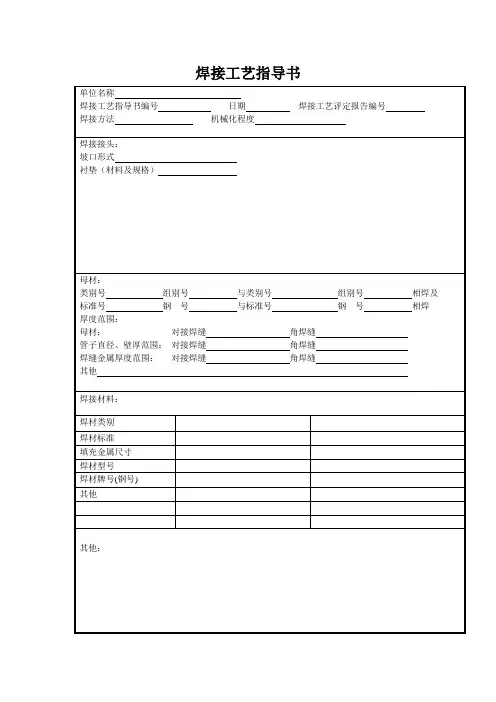 焊接工艺评定指导书模板