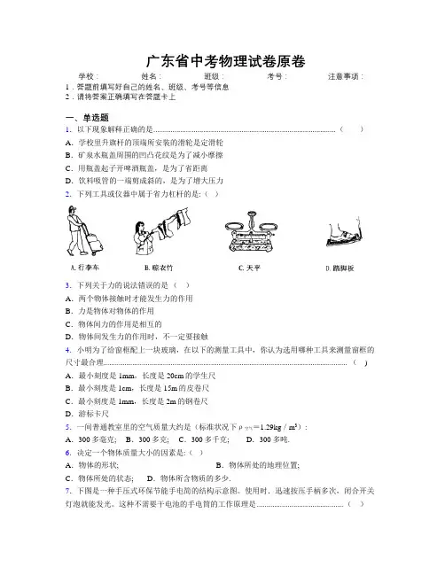 精编广东省中考物理试卷原卷附解析