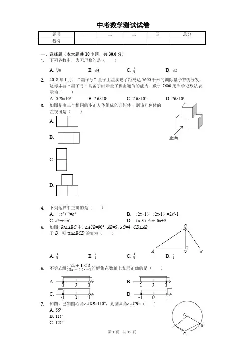 广东省佛山市2020年中考数学测试试卷解析版