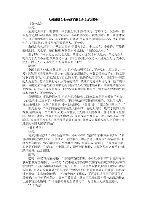 人教版语文七年级下册文言文复习资料