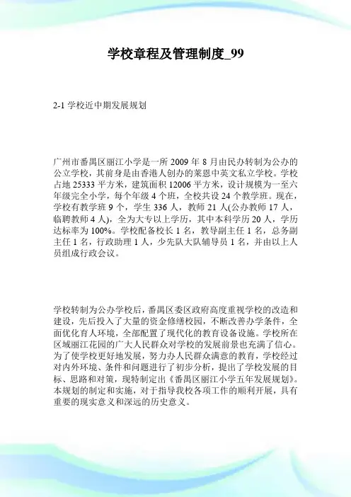 学校章程及管理制度_.doc
