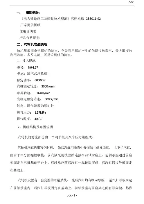 汽轮机施工方案