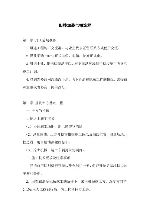 电梯公司旧楼加装电梯工作流程
