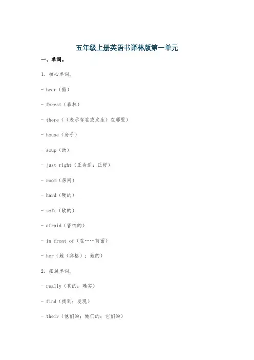 五年级上册英语书译林版第一单元