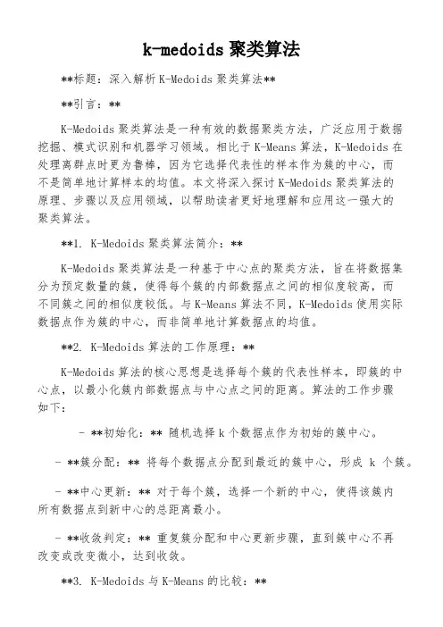 k-medoids聚类算法