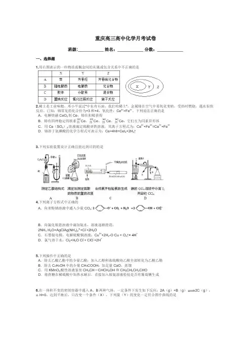 重庆高三高中化学月考试卷带答案解析
