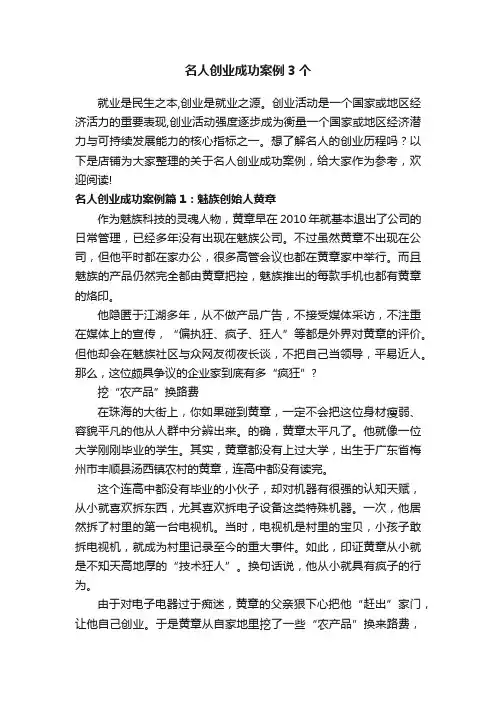 名人创业成功案例3个