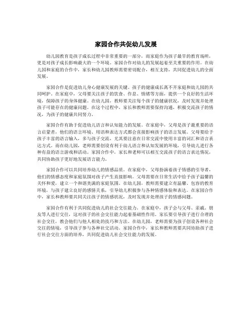 家园合作共促幼儿发展