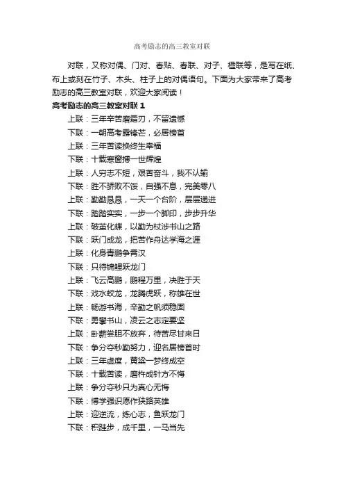 高考励志的高三教室对联