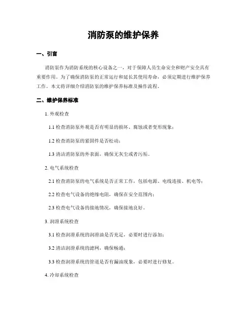 消防泵的维护保养