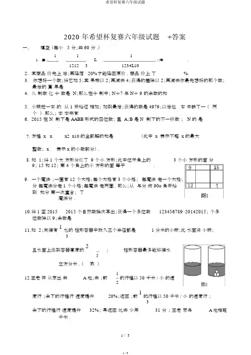 希望杯复赛六年级试题