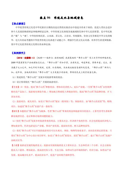 2020年高考地理热点专练06 传统文化与地域特色(含解析)