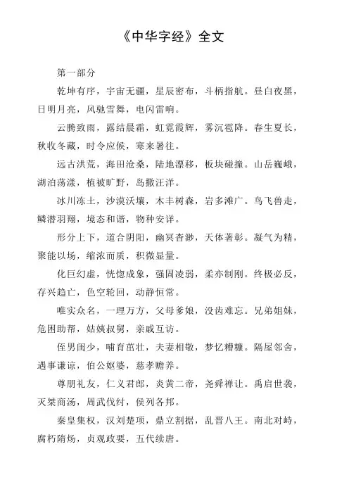 《中华字经》全文