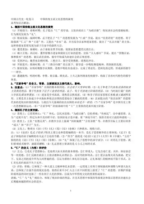 中国传统主流文化思想的演变