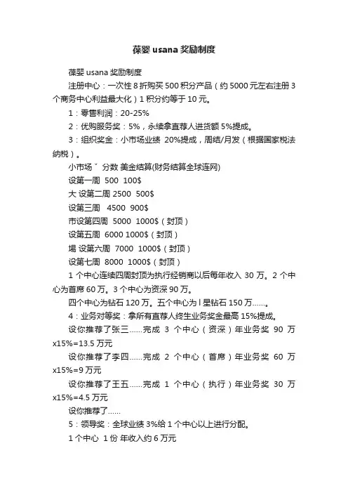 葆婴usana奖励制度