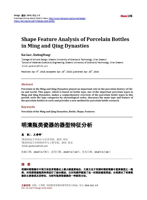 明清瓶类瓷器的器型特征分析