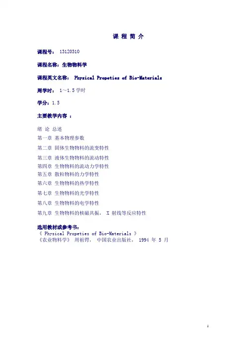 农业物料学.