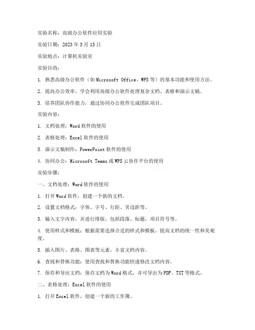 高级办公软件实验报告