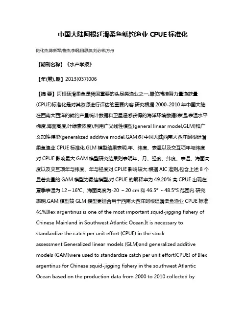 中国大陆阿根廷滑柔鱼鱿钓渔业CPUE标准化