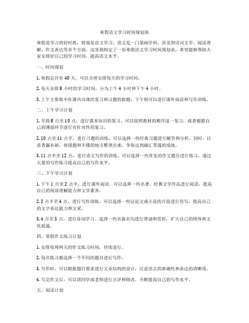 寒假语文学习时间规划表