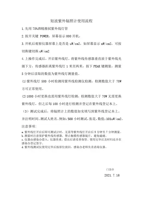 1_1_短波紫外辐照计使用流程