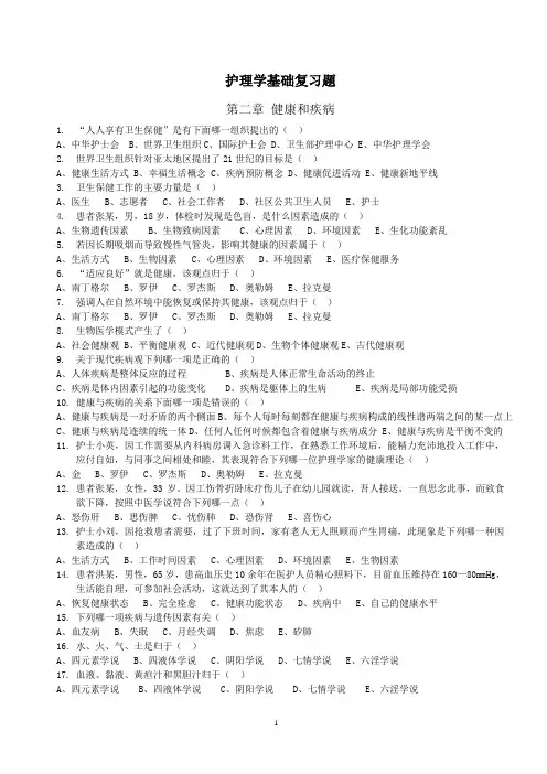 护理学基础复习题