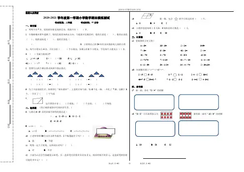 2020-2021 学年度第一学期小学数学期末测试题(含答案))