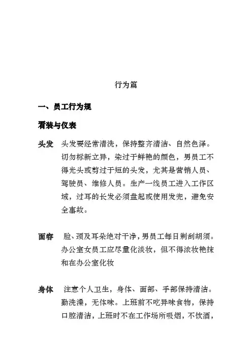 某公司员工礼仪专门培训教材
