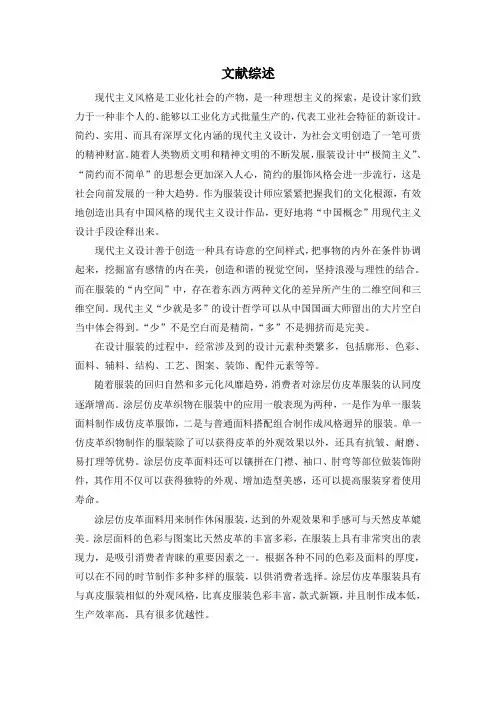 服装设计  林红梅 文献综述