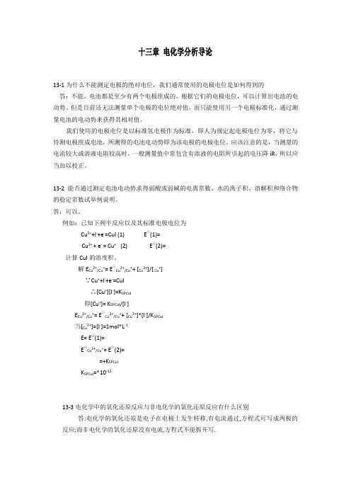 第十三章电分析化学导论