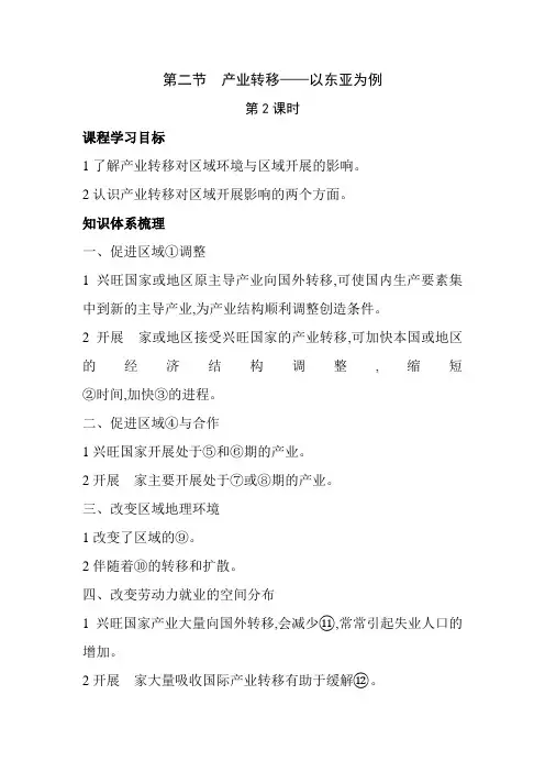 2022年人教版高中地理必修3第五章学案5.2 产业转移——以东亚为例