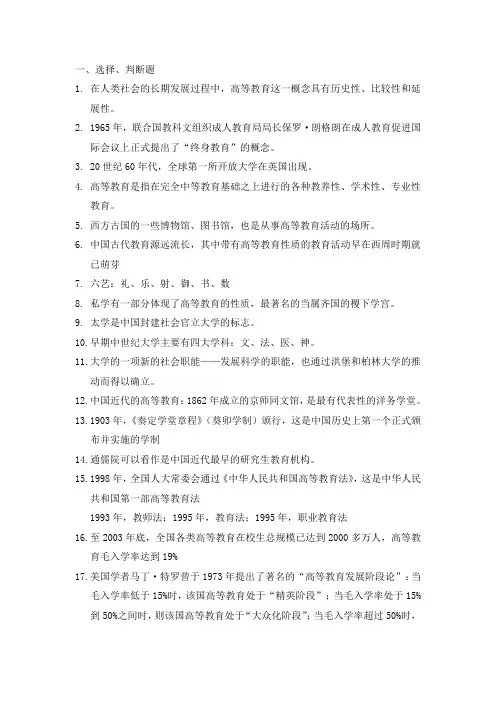 《高等教育学》考试要点