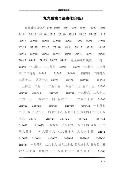九九乘法口诀表(打印版)