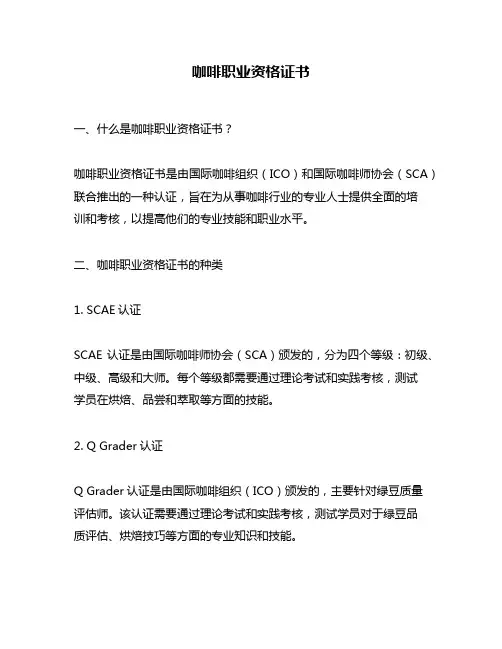 咖啡职业资格证书