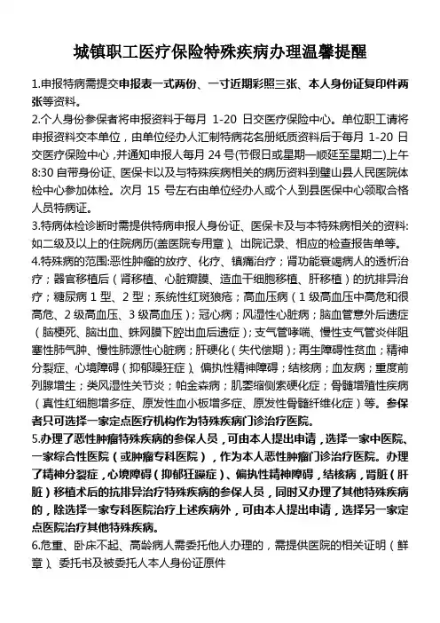 重庆市特病流程