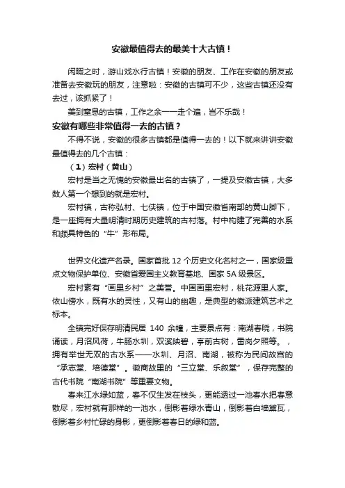 安徽最值得去的最美十大古镇！